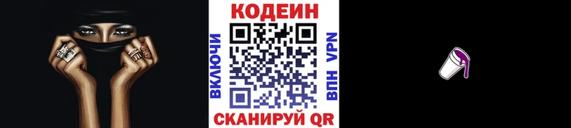 Codein Purple Drank  Купить закладки  Лысково 
