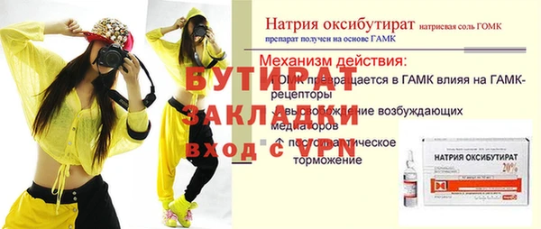 бутират Гусь-Хрустальный